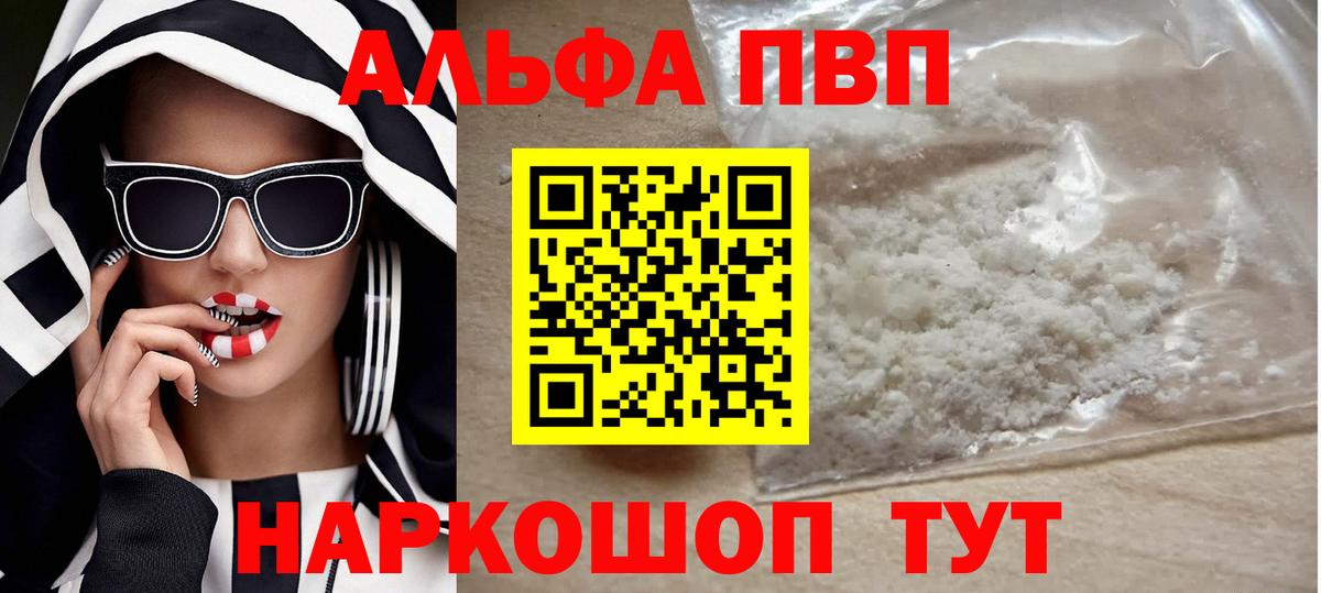 A-PVP VHQ Белореченск
