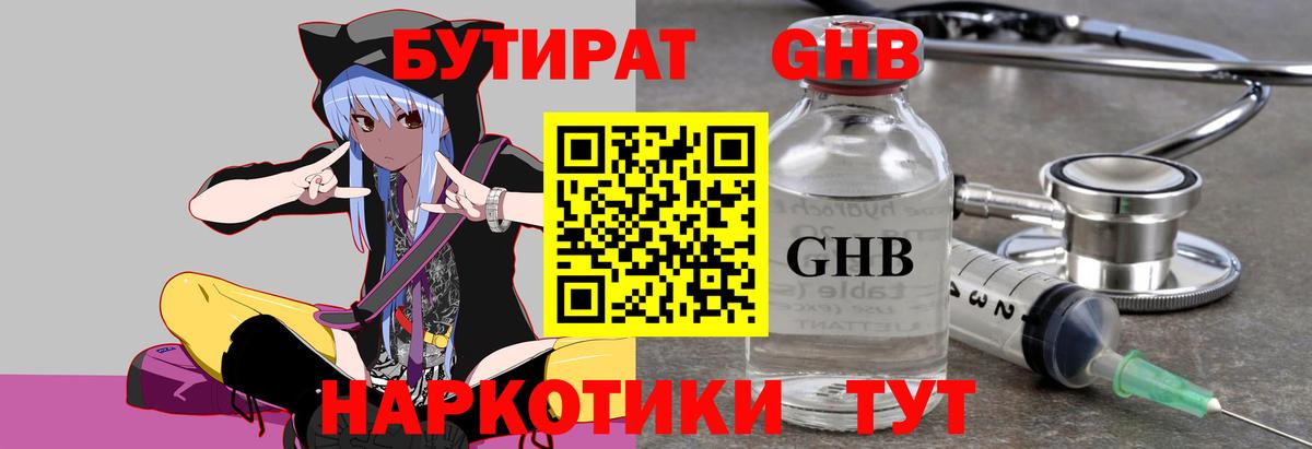 Белореченск  Бутират бутандиол  Вход с VPN 