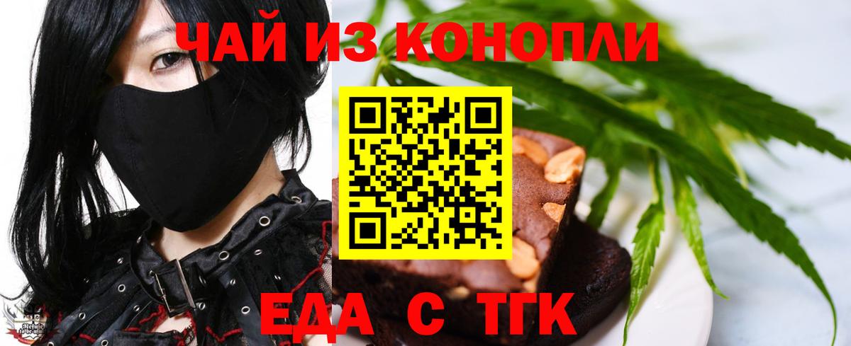 Белореченск  Еда ТГК конопля  Вход с VPN 