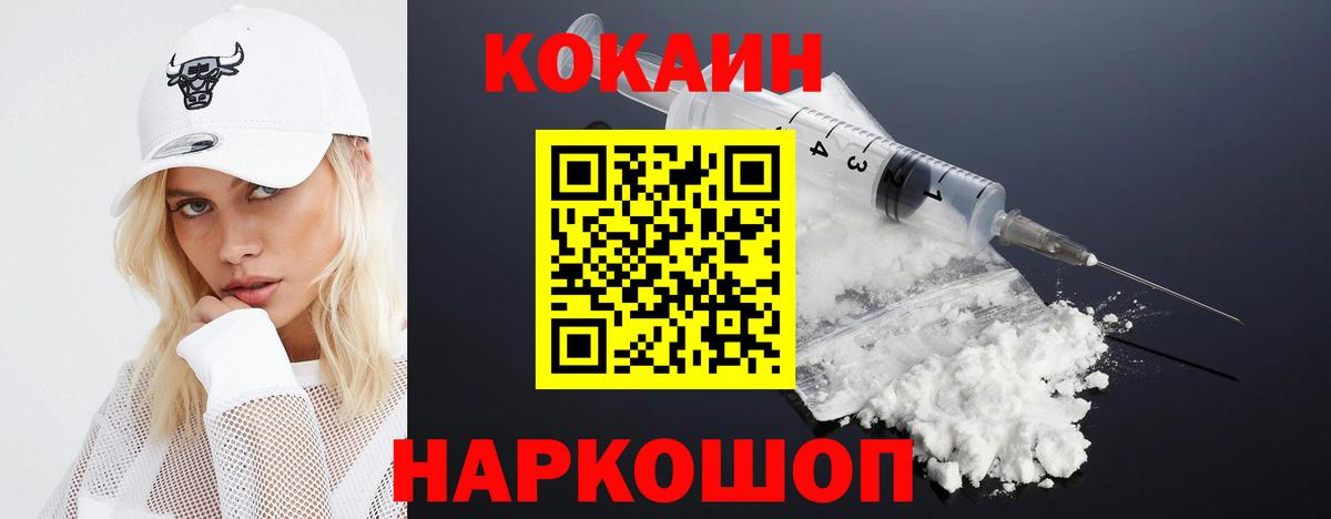 КОКАИН FishScale Белореченск