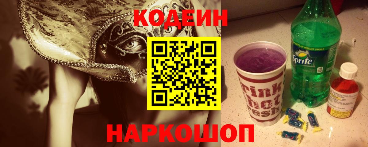 где найти   Вход с VPN  Белореченск  Кодеин напиток Lean (лин)  Кодеиновый сироп Lean Purple Drank 