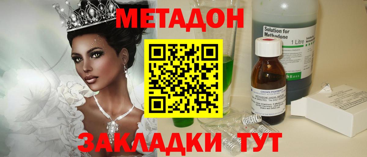 Метадон methadone Белореченск