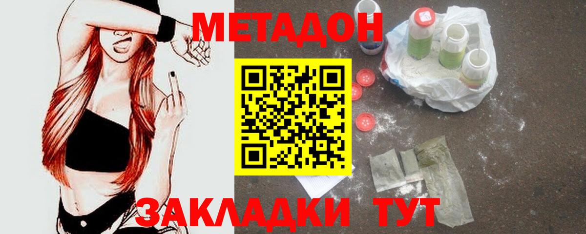 МЕТАДОН мёд  МЕТАДОН белоснежный  Белореченск  Вход с VPN 