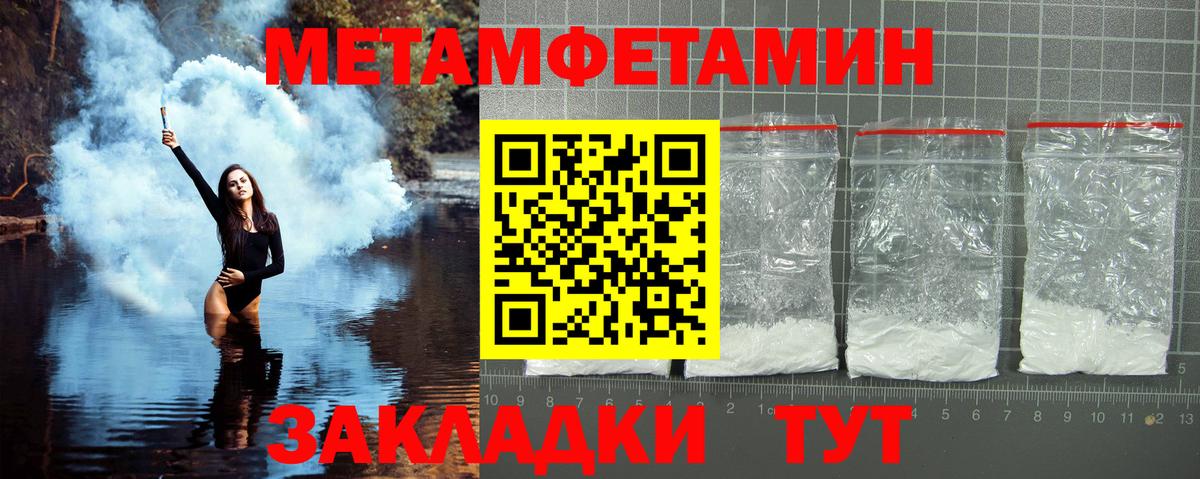 Первитин Methamphetamine Белореченск