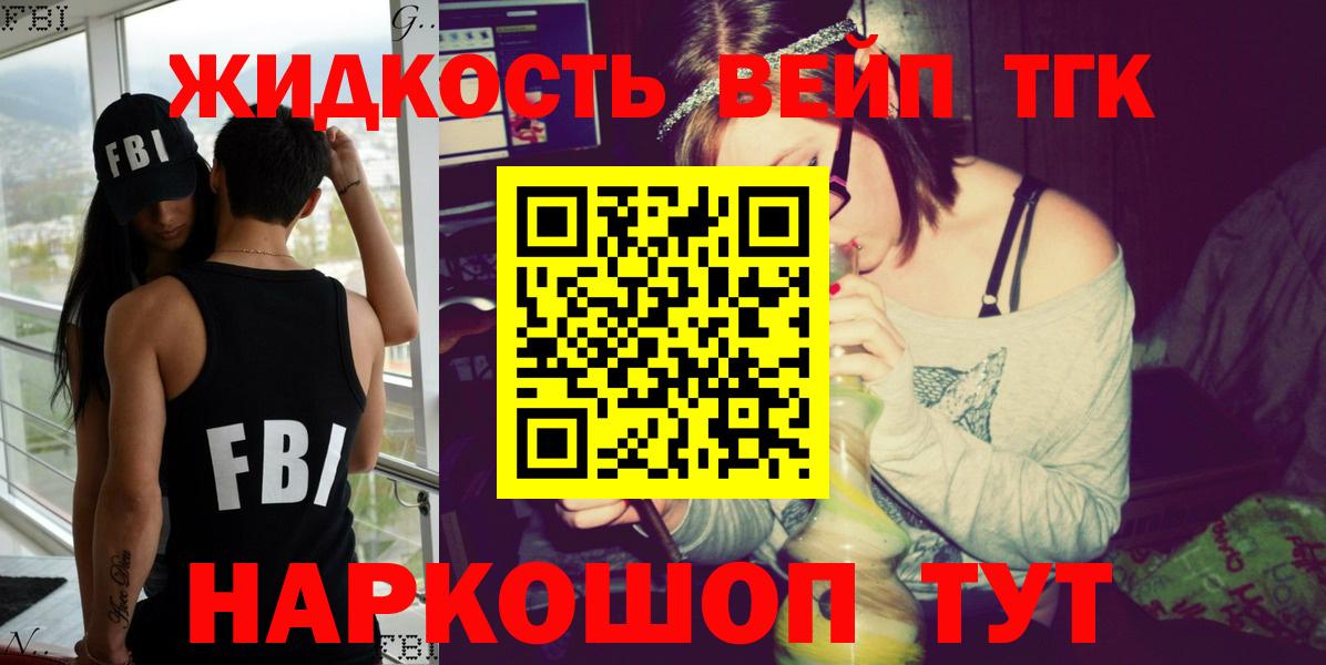 Дистиллят ТГК жижа  Дистиллят ТГК концентрат  Вход с VPN  Белореченск 