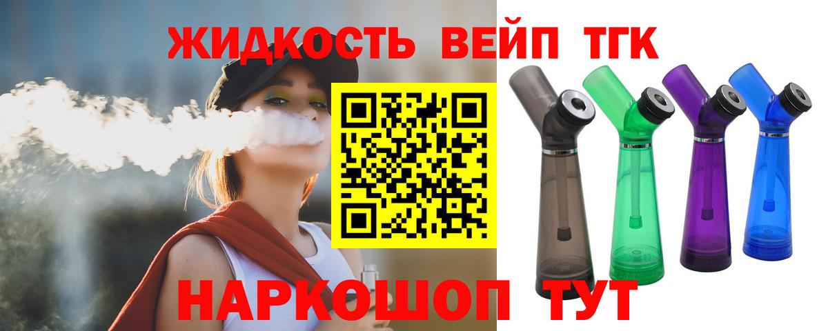 Дистиллят ТГК вейп Белореченск
